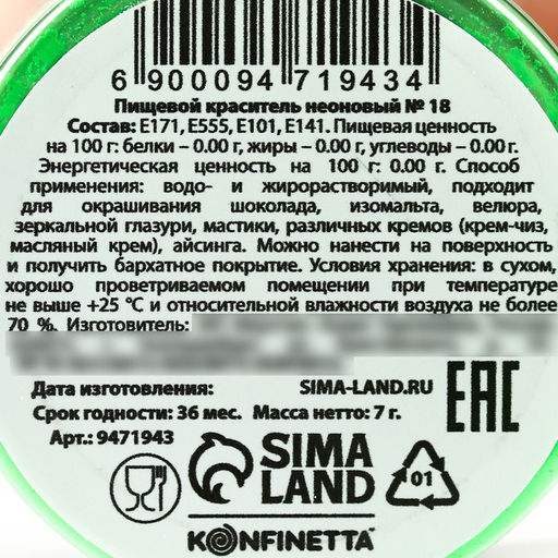 Краситель пищевой неоновый KONFINETTA, лаймовый, 7 г.