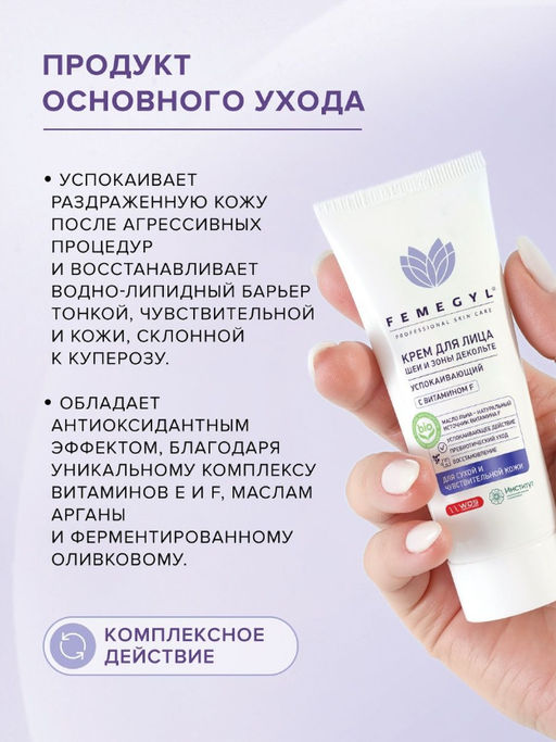 FEMEGYL Крем для лица с витамином F успокаивающий,30 МЛ  фото 10