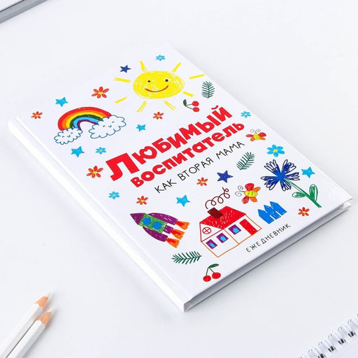 Ежедневник в подарочной коробке Любимый воспитатель как вторая мама, формат А5, 80 листов, твердая обложка - Artfox фото 6