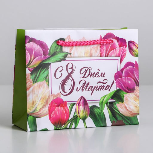 Цена за 4 шт. Пакет подарочный ламинированный, упаковка, С днём 8 марта, S 12?15?5.5 см