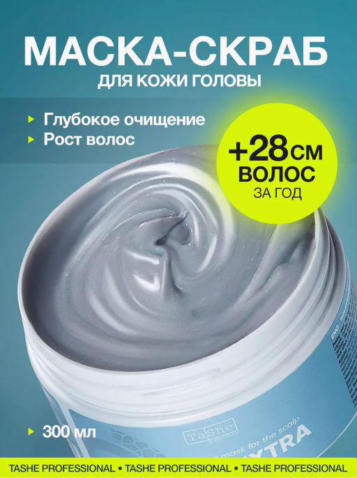 Tashe professional Маска-пилинг для кожи головы Carbon Extra (tsh 85) 300мл