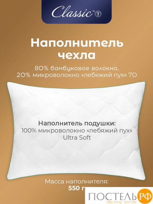 Подушка стеганая CLASSIC by T BAMBOO NATURE микробамбук/бамбук/микроволокно  фото 4
