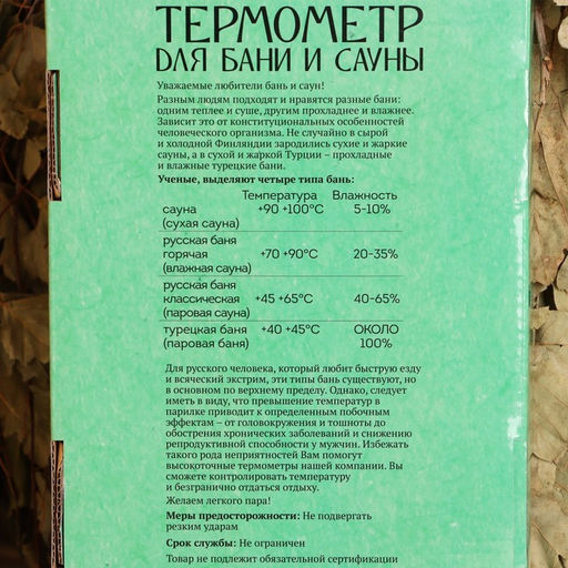 Термометр для бани и сауны Банщик 25,5х12,5 см, деревянный, Добропаровъ  фото 7