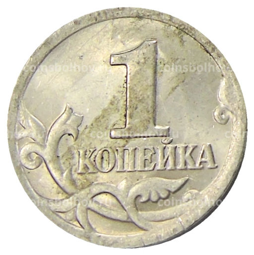 1 копейка 2001 года С-П