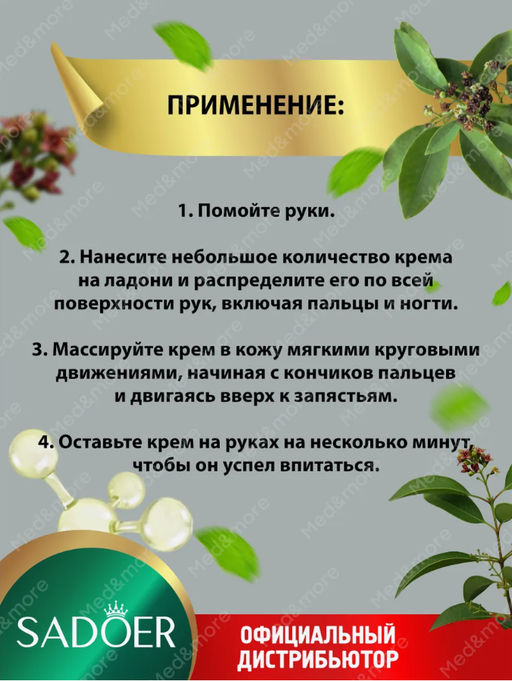 Крем для рук Sadore Santal с ниацинамидом 30 гр - Sadoer фото 3