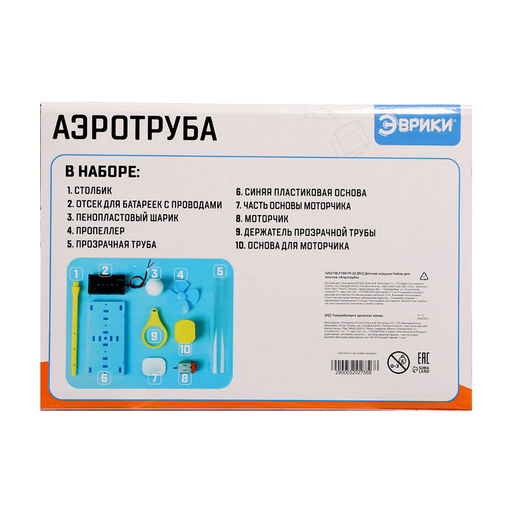 Набор для опытов Аэротруба - Эврики фото 16