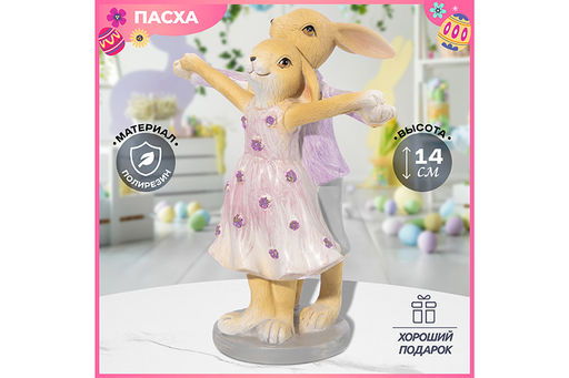 Фигурка декоративная 12*8*14 см Танцующие кролики