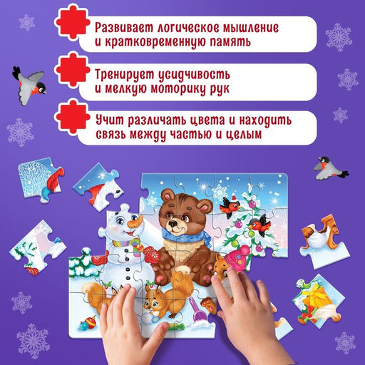 Цена за 3 шт. Пазл «Праздник у зверят», 24 элемента