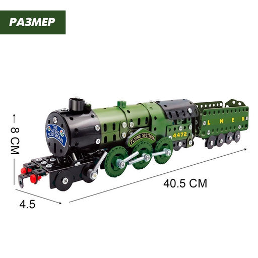 Конструктор металлический «Военный паровоз», 340 детали
