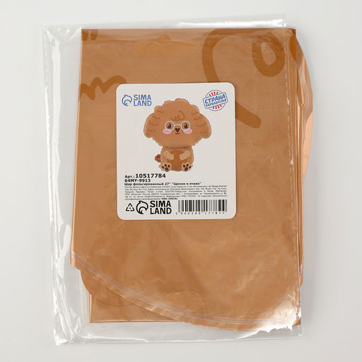 Цена за 2 шт. Воздушный шар фольгированный 27" «Щенок в очках», фигура