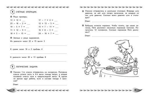 Решаю быстро и правильно. Сложение и вычитание: для детей 7-8 лет