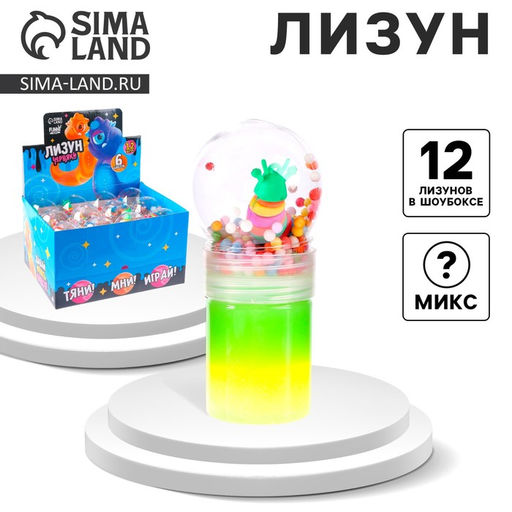 Цена за 12 шт. Лизун - слайм с игрушкой, МИКС