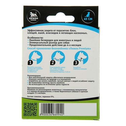 Биоошейник от паразитов Пижон Premium для собак, синий, 65 см  фото 3