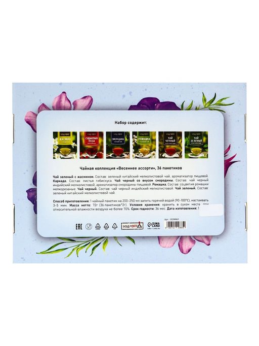 Чай подарочный Весеннее ассорти, 36 пакетиков