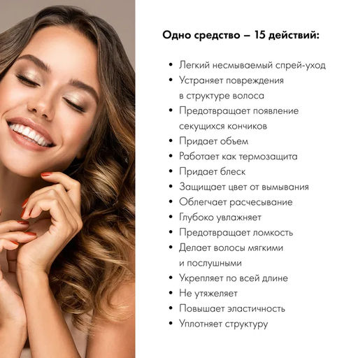 Сыворотка-спрей для поврежденных волос 15 в 1 Восстанавливающий 200 мл / Coconut Yogurt / Organic Shop  фото 5