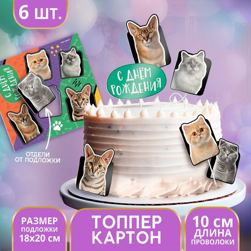 Топпер картон на подложке с проволокой Котики - Страна карнавалия фото 5