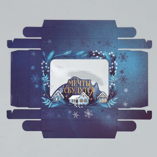 Цена за 3 шт. Коробка подарочная новогодняя складная Мечты сбудутся, 16.5 х 12.5 х 5 см - Дарите счастье фото 7