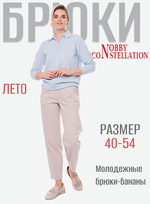 NOBBY, Женские брюки 69-212/6 (платина)