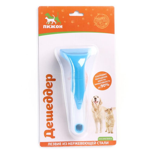 Дешеддер малый, лезвие шириной 4,5 см, голубой - Пижон фото 5