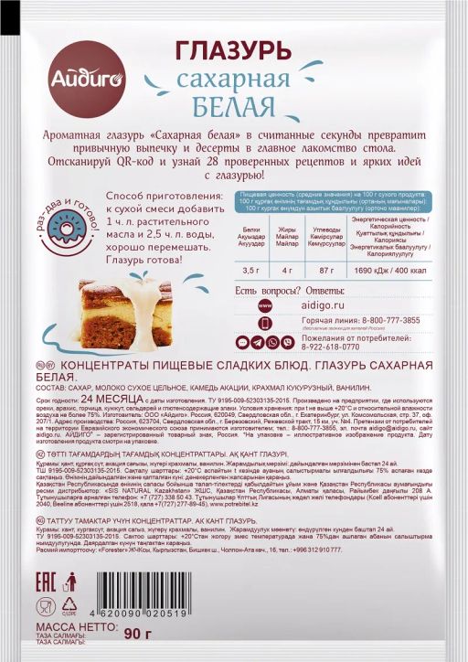 Глазурь сахарная белая 90г - Айдиго фото 2